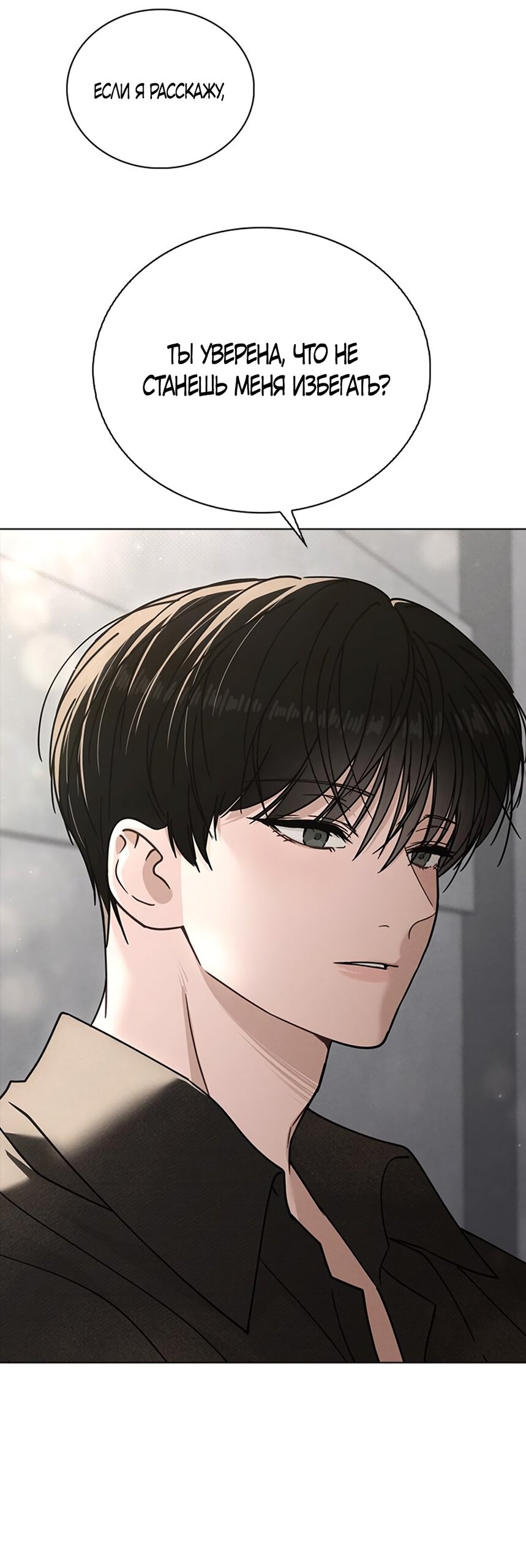 Манга Любовный ревизор - Глава 45 Страница 68