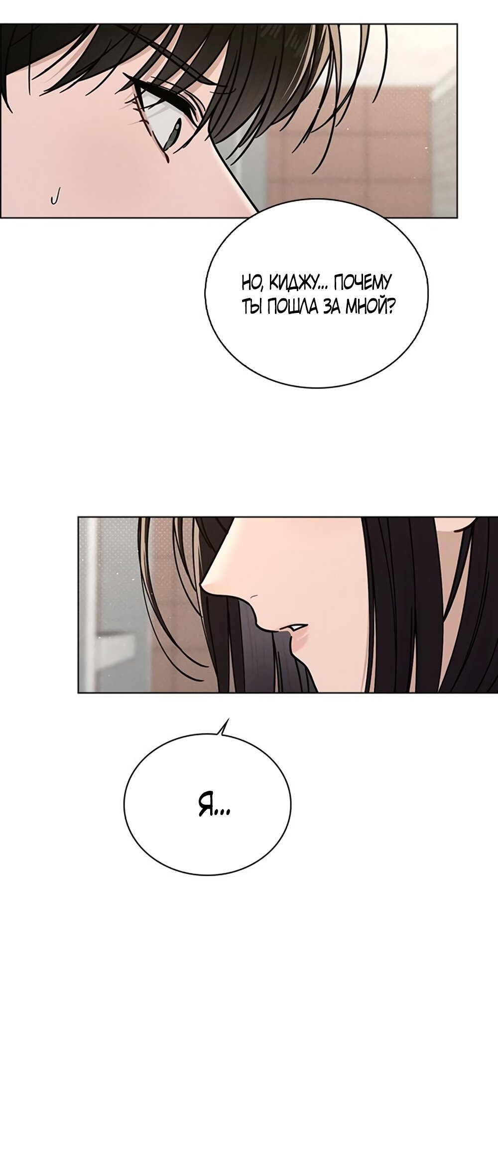 Манга Любовный ревизор - Глава 45 Страница 65