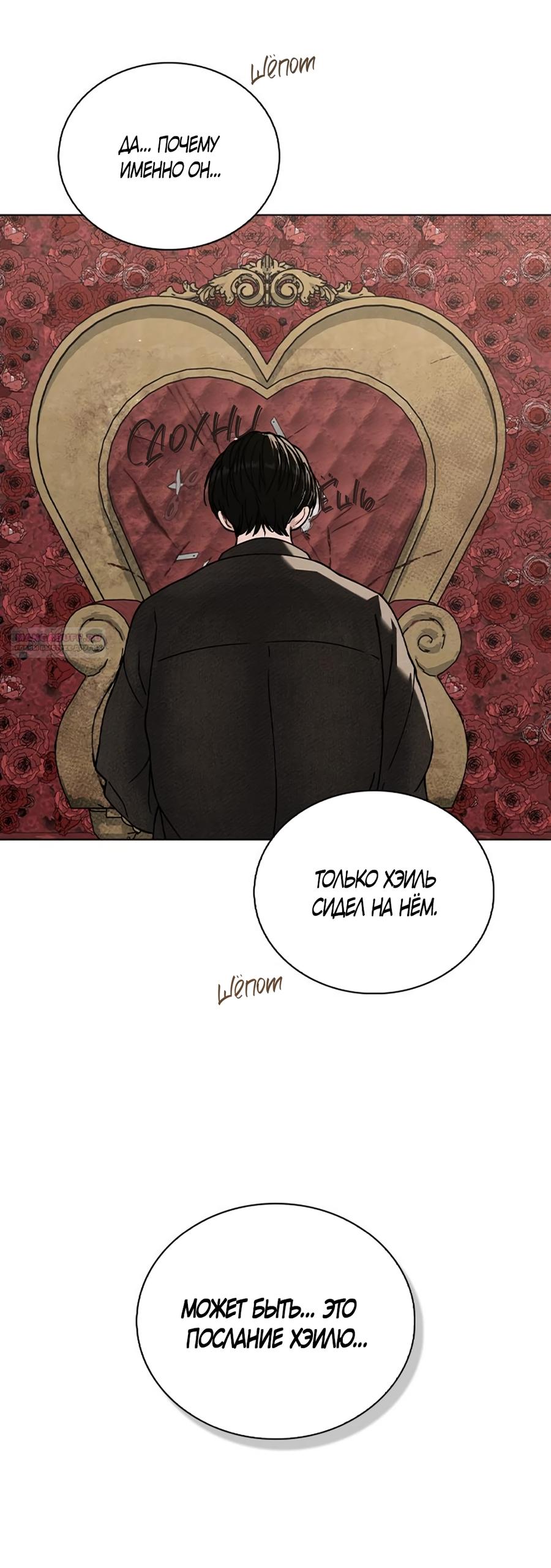 Манга Любовный ревизор - Глава 45 Страница 34