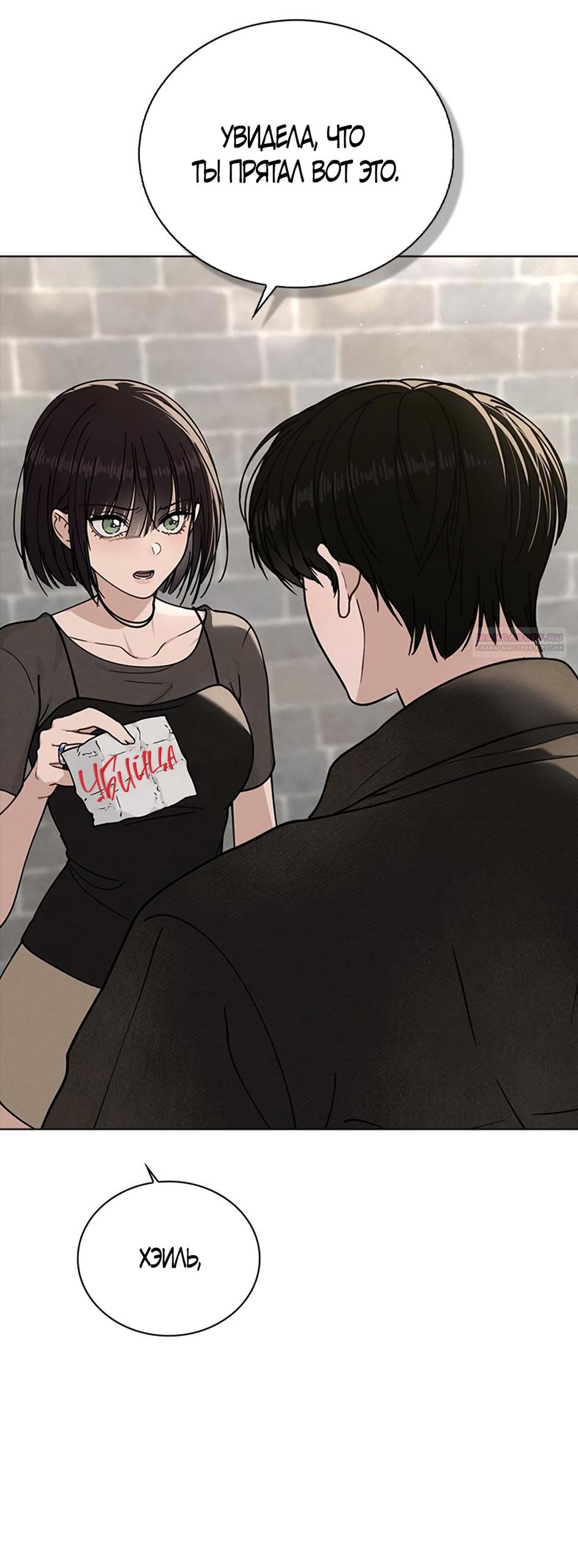 Манга Любовный ревизор - Глава 45 Страница 66