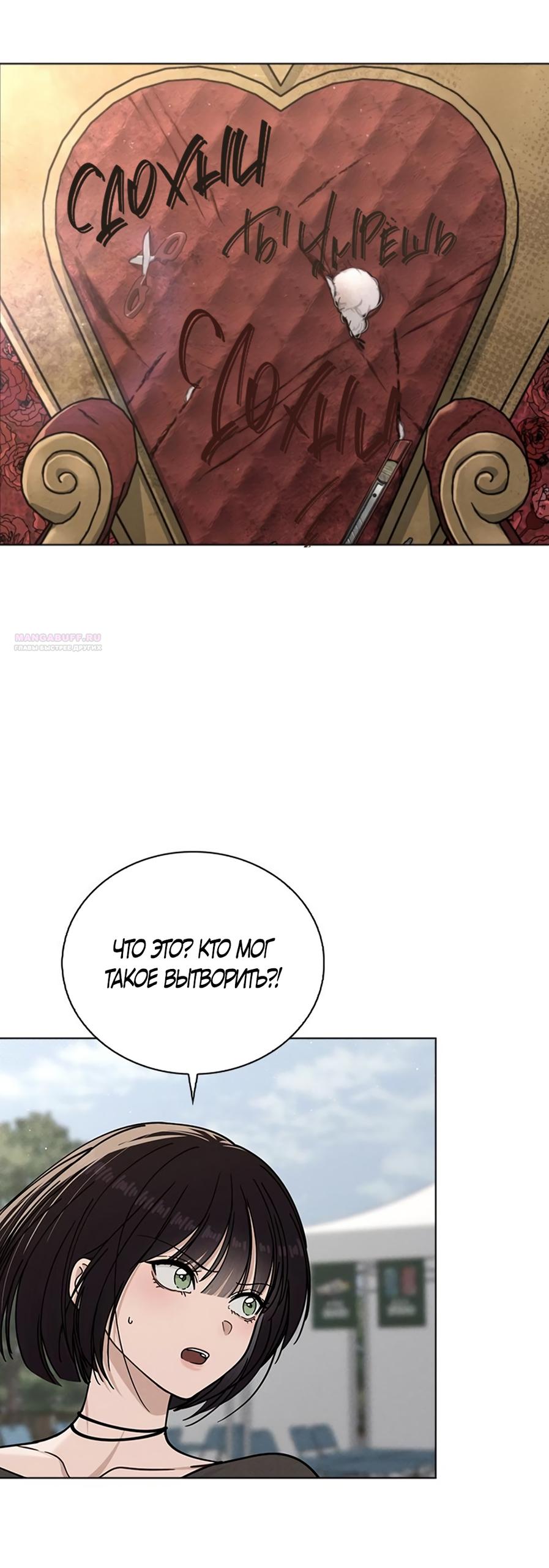 Манга Любовный ревизор - Глава 45 Страница 26