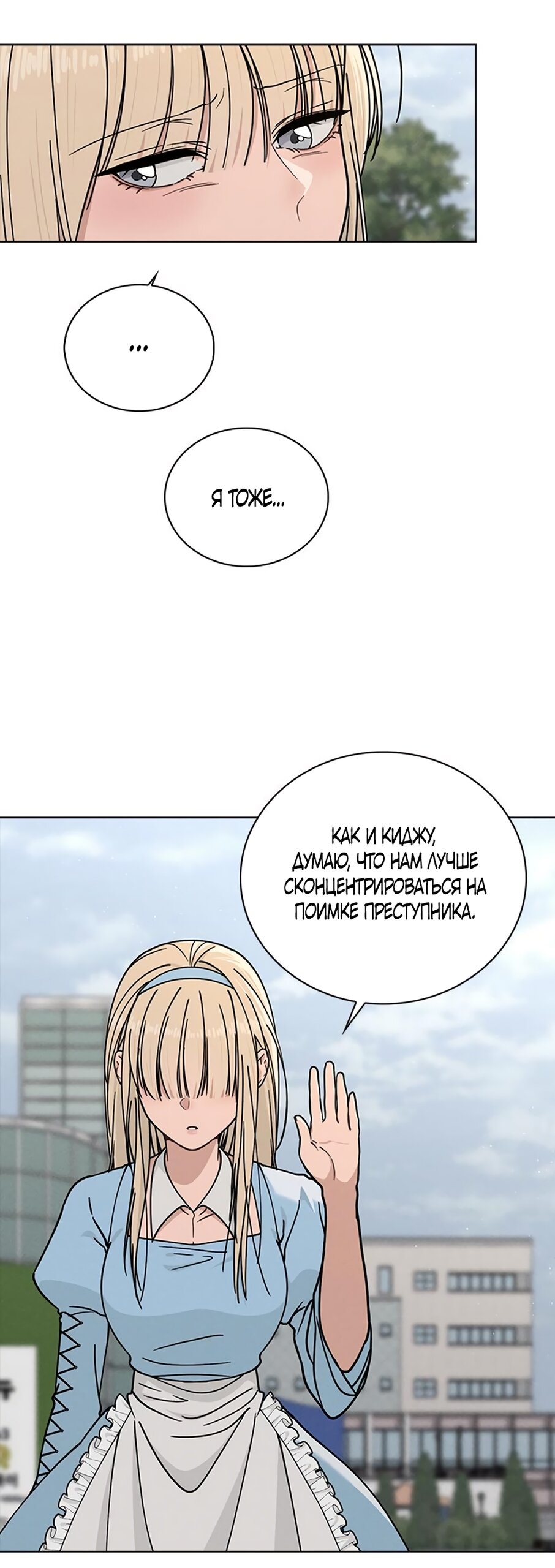 Манга Любовный ревизор - Глава 45 Страница 39