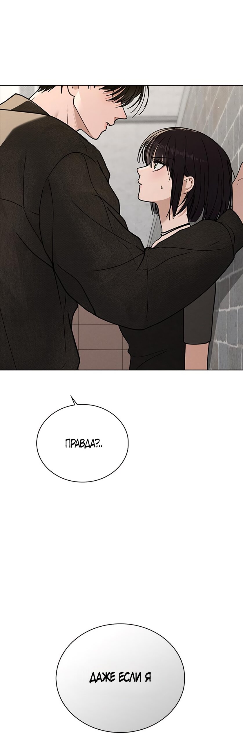 Манга Любовный ревизор - Глава 45 Страница 73