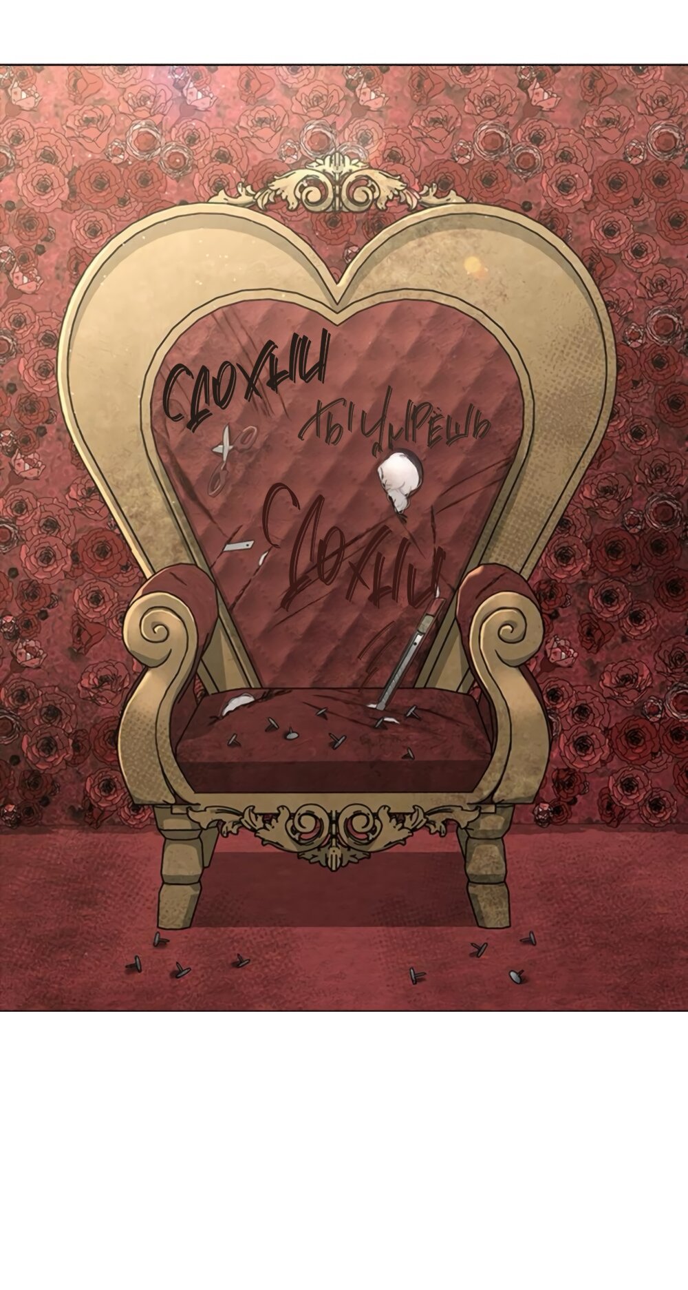 Манга Любовный ревизор - Глава 45 Страница 19