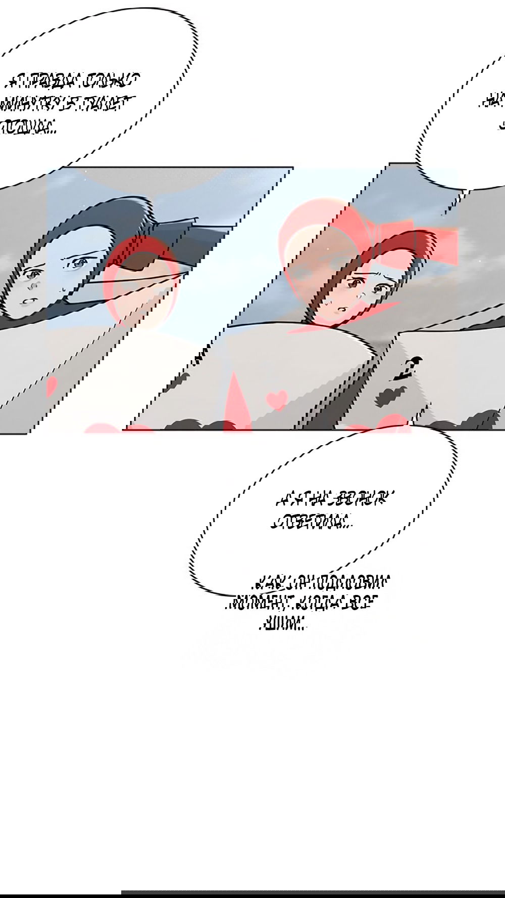 Манга Любовный ревизор - Глава 45 Страница 28