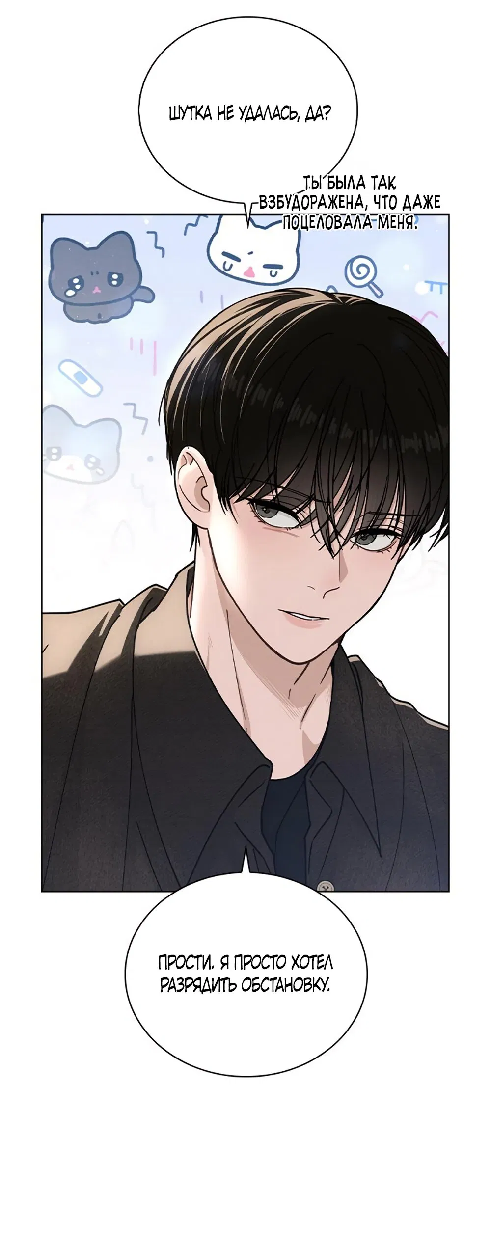 Манга Любовный ревизор - Глава 45 Страница 12