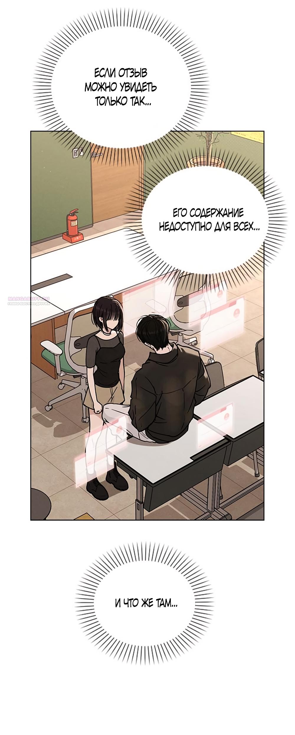 Манга Любовный ревизор - Глава 45 Страница 10