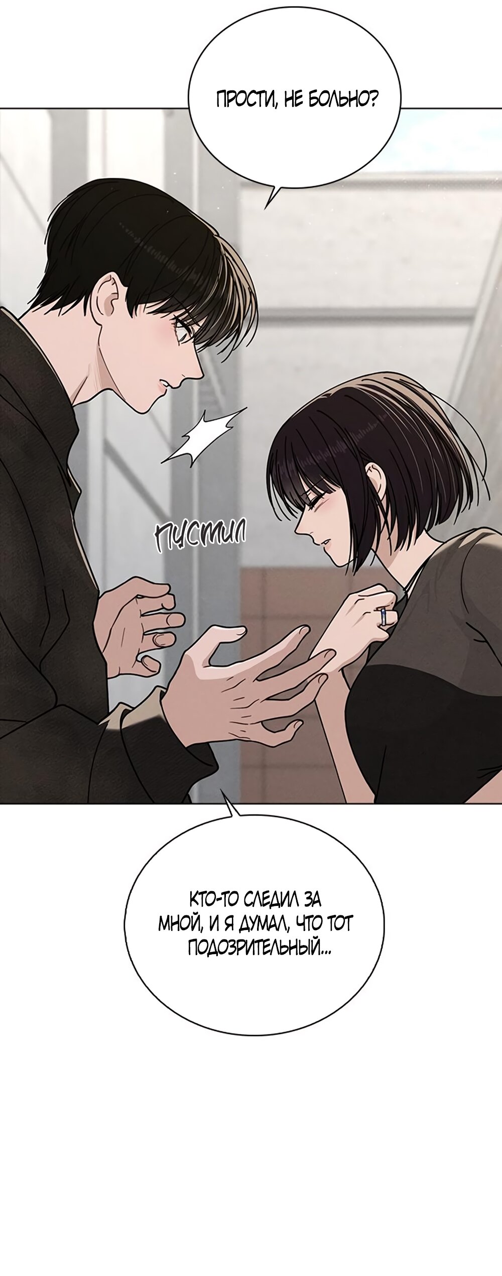 Манга Любовный ревизор - Глава 45 Страница 64