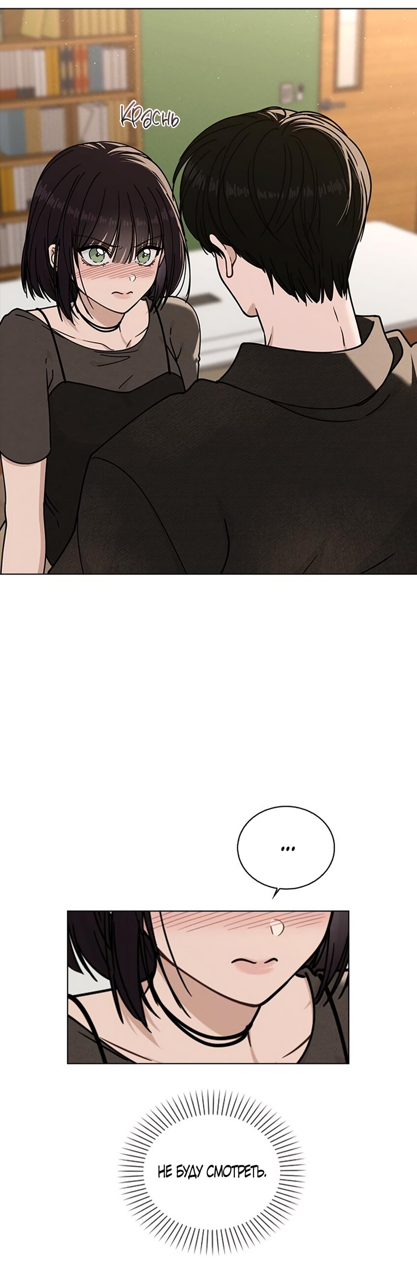 Манга Любовный ревизор - Глава 45 Страница 15