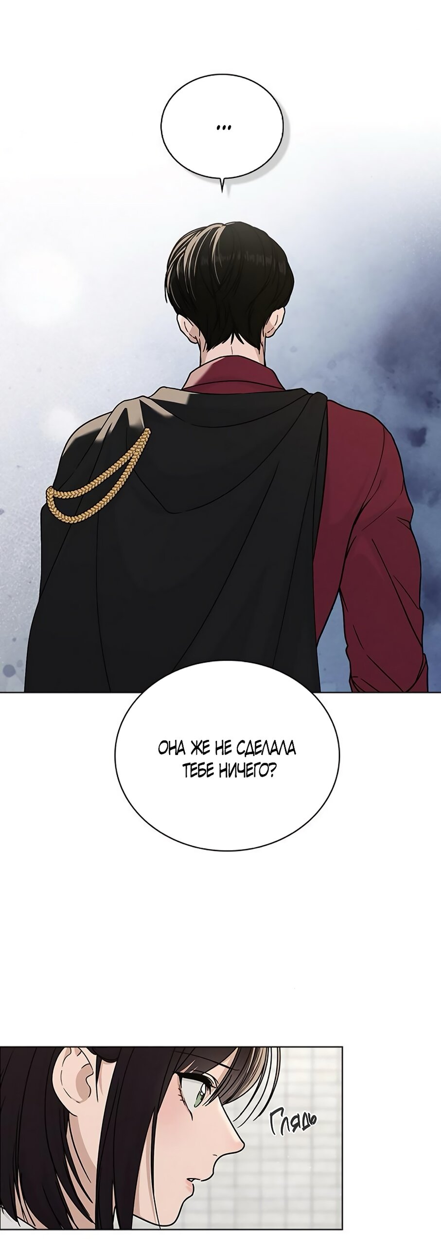 Манга Любовный ревизор - Глава 44 Страница 32