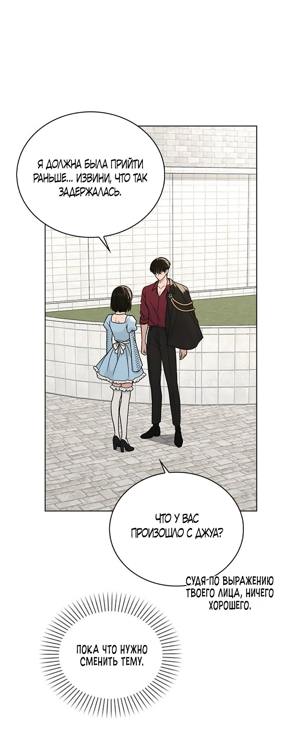 Манга Любовный ревизор - Глава 44 Страница 31