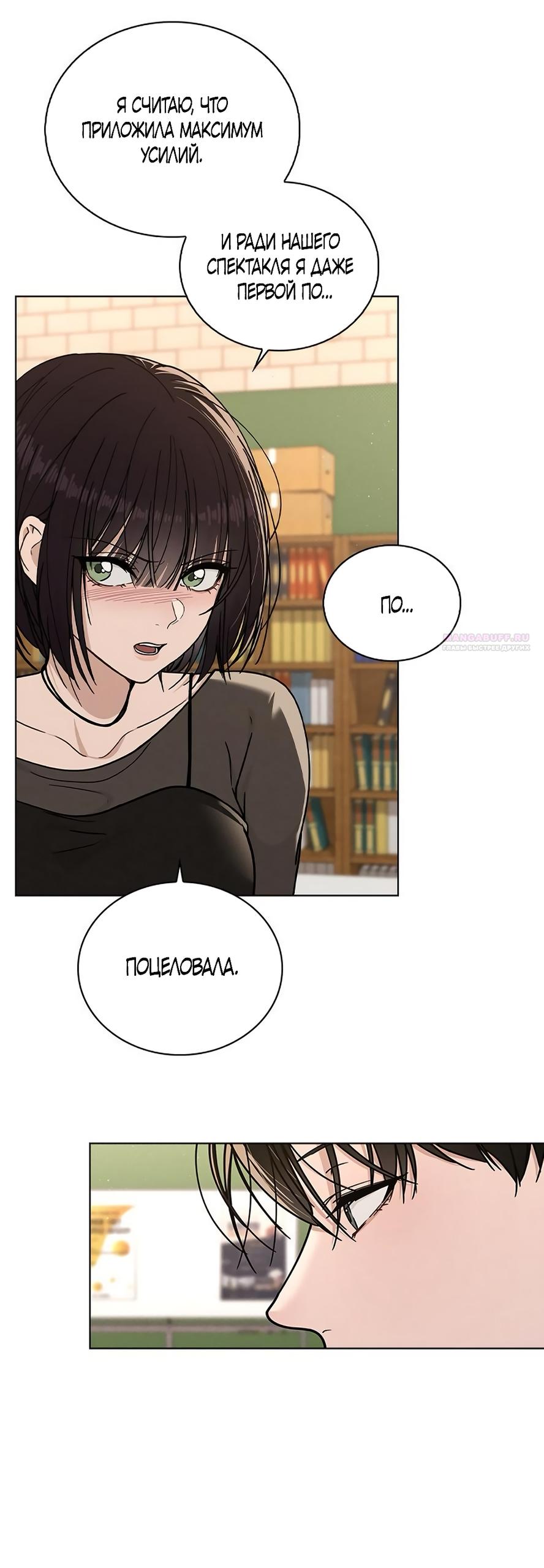 Манга Любовный ревизор - Глава 44 Страница 54