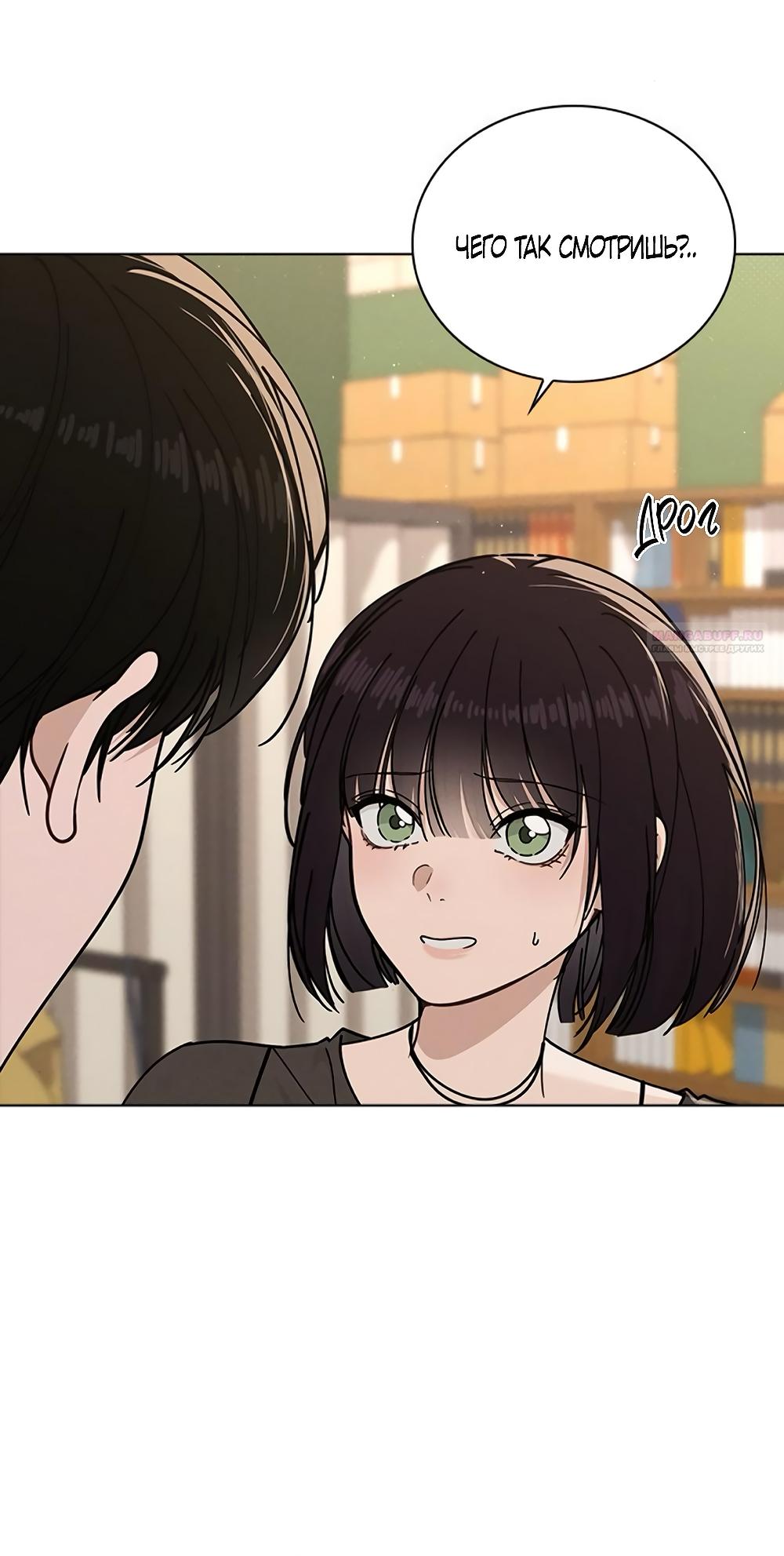 Манга Любовный ревизор - Глава 44 Страница 46