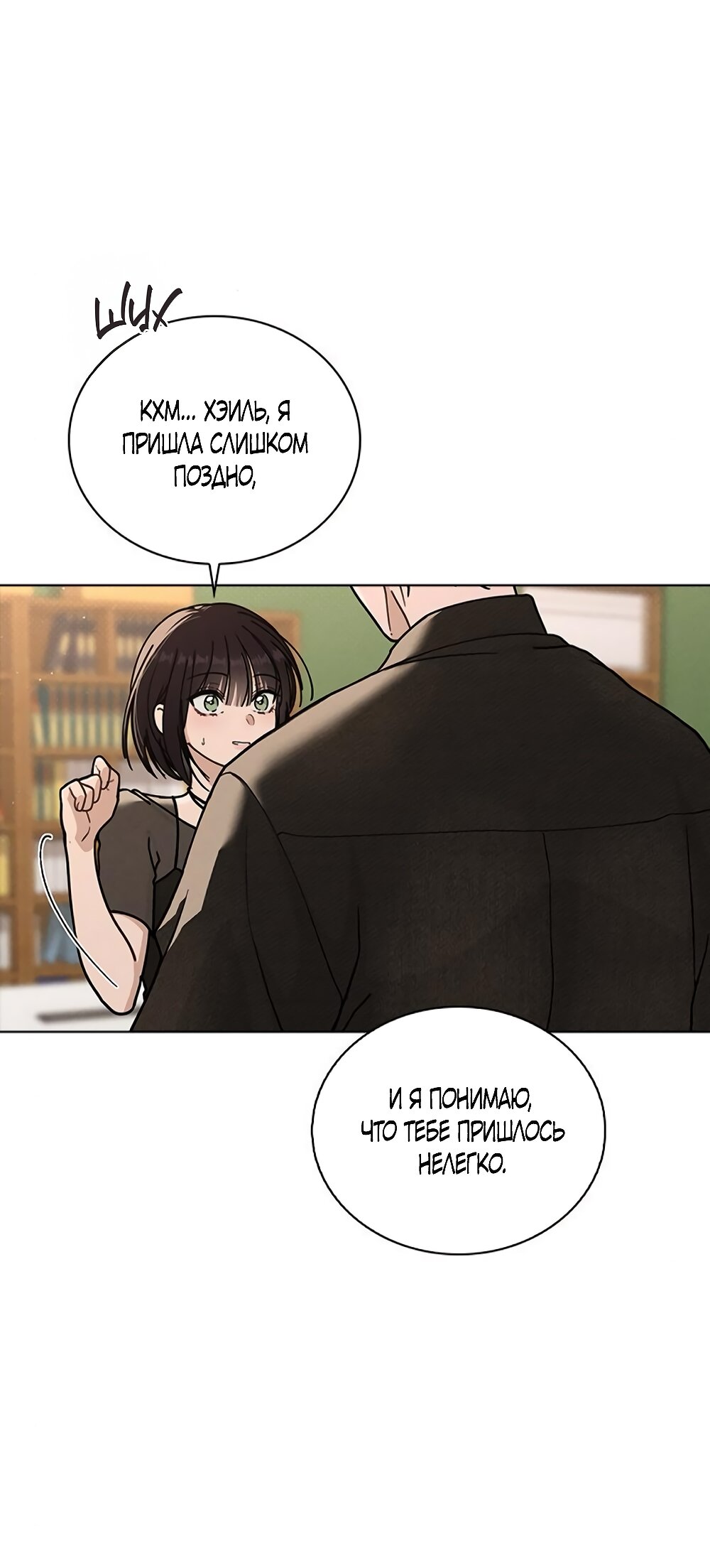 Манга Любовный ревизор - Глава 44 Страница 53