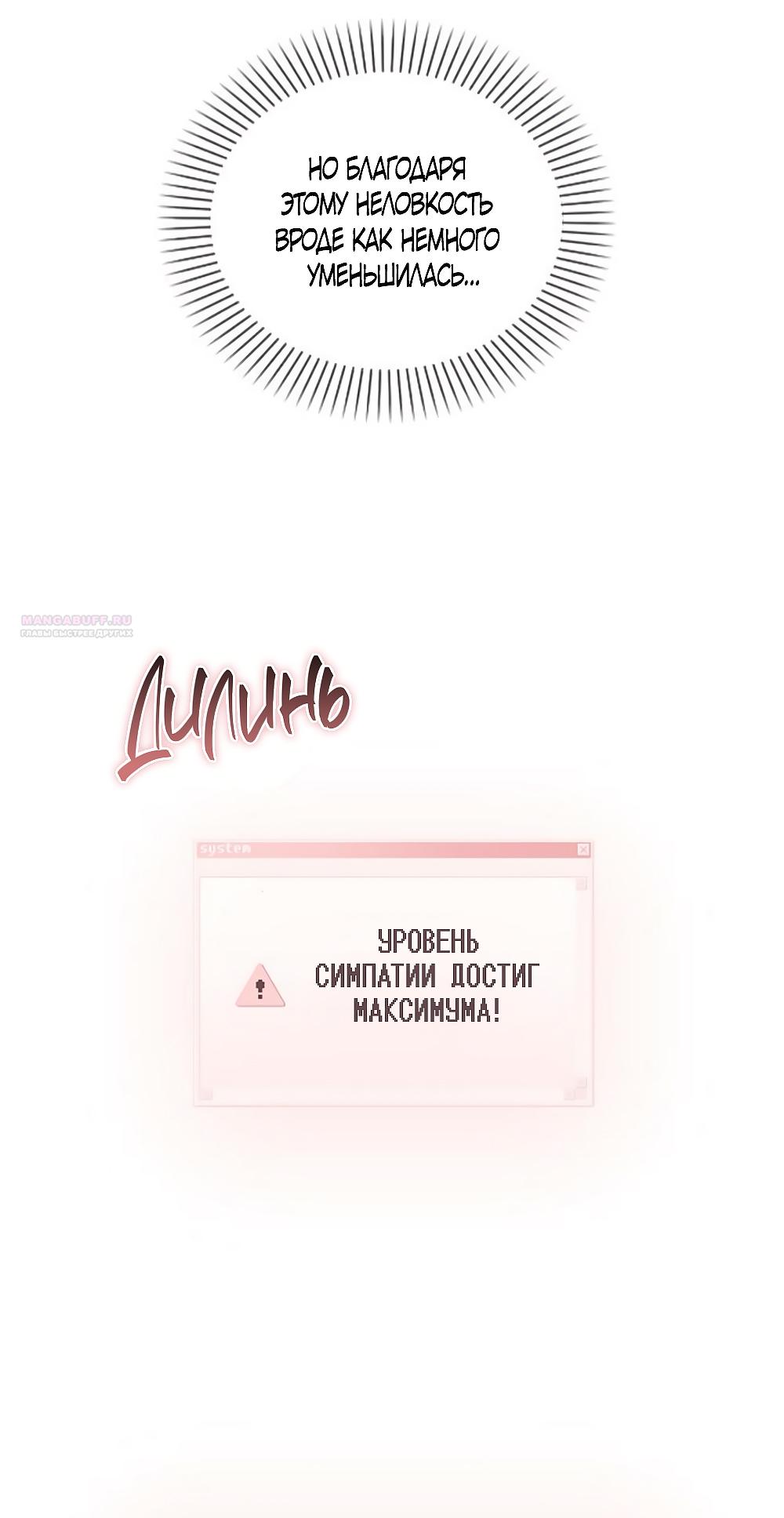 Манга Любовный ревизор - Глава 44 Страница 62