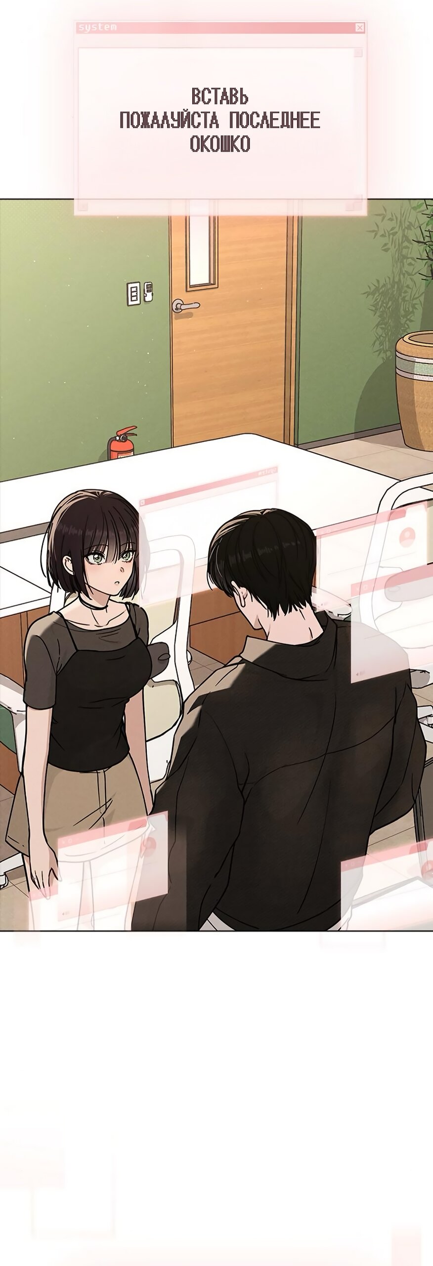 Манга Любовный ревизор - Глава 44 Страница 71