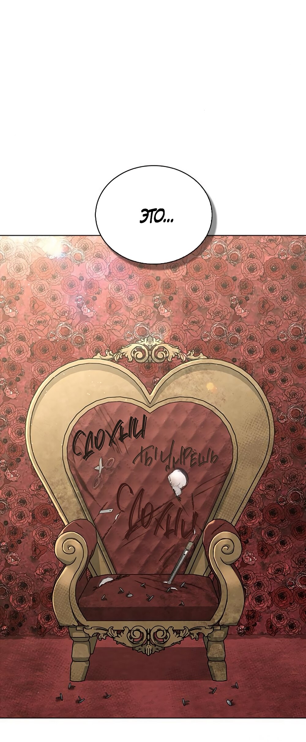 Манга Любовный ревизор - Глава 44 Страница 69