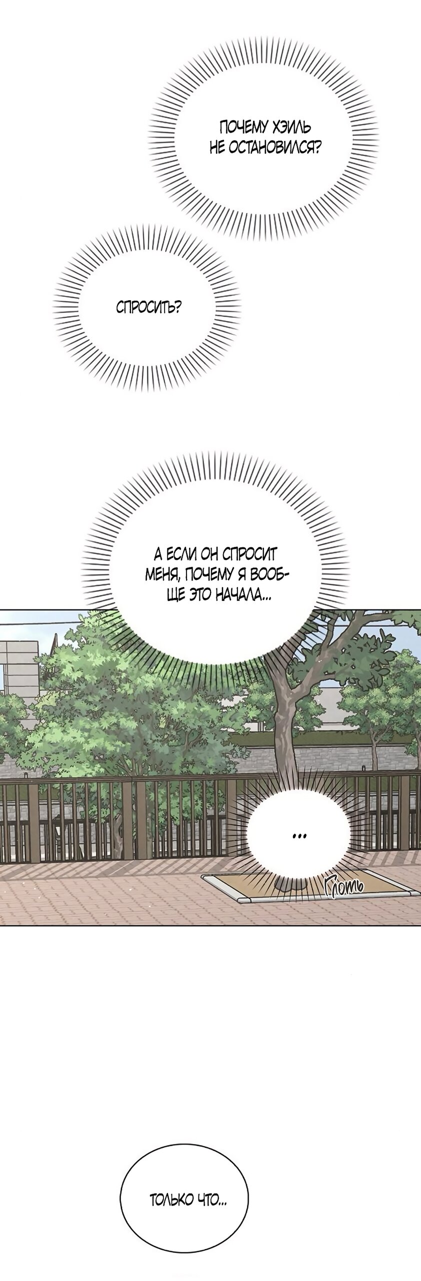 Манга Любовный ревизор - Глава 44 Страница 29