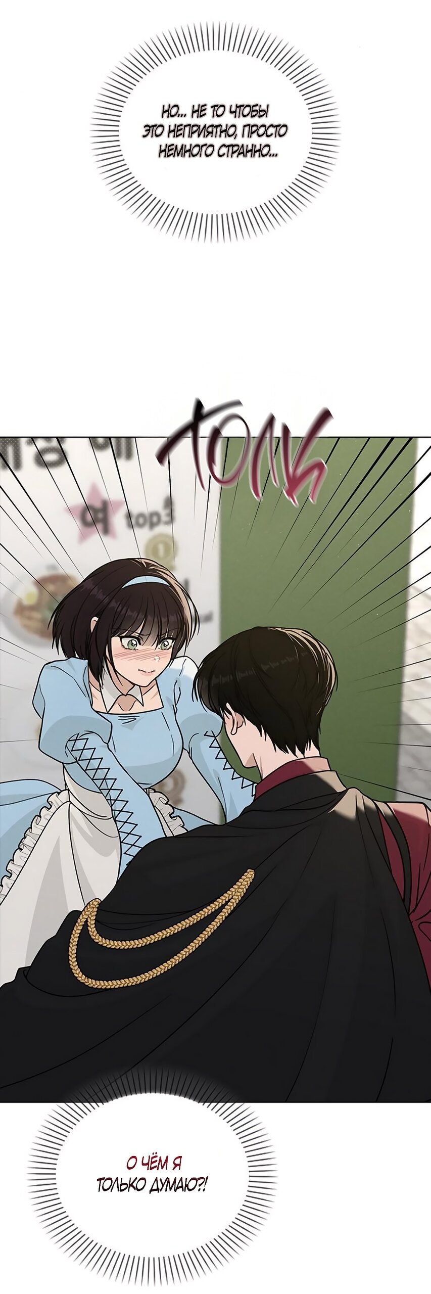 Манга Любовный ревизор - Глава 44 Страница 25