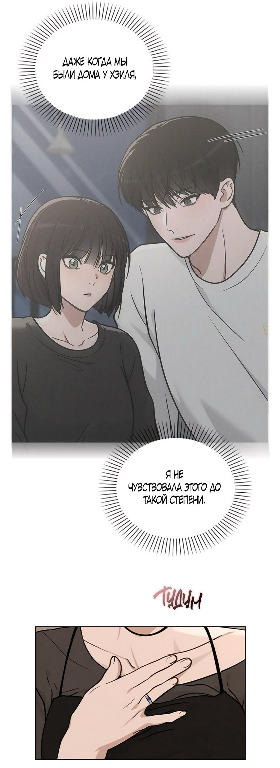 Манга Любовный ревизор - Глава 44 Страница 40