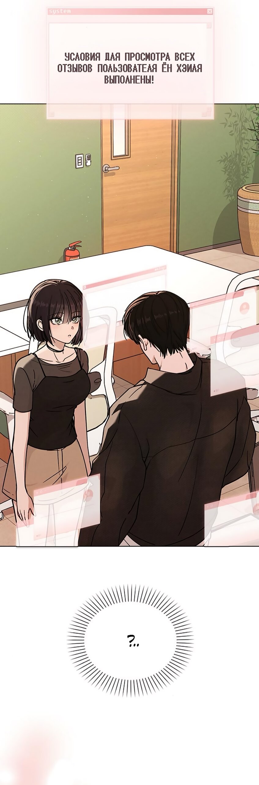 Манга Любовный ревизор - Глава 44 Страница 63