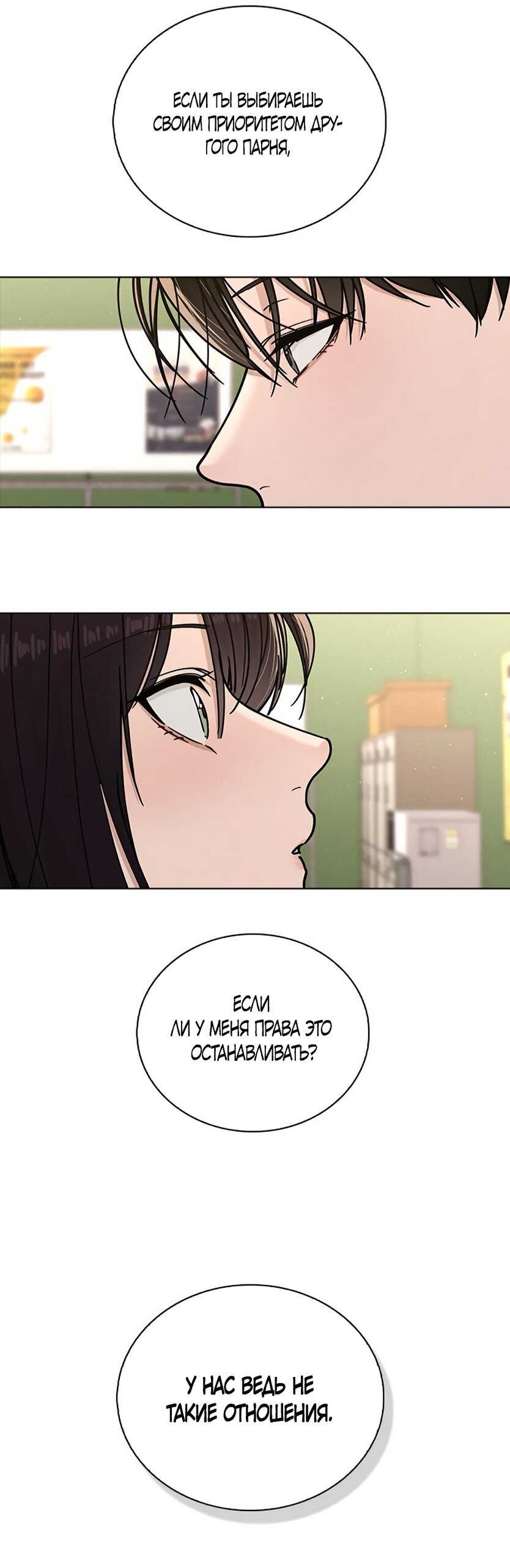 Манга Любовный ревизор - Глава 44 Страница 52