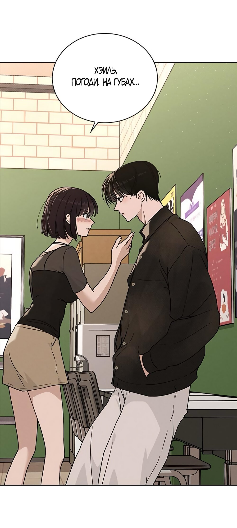 Манга Любовный ревизор - Глава 44 Страница 48