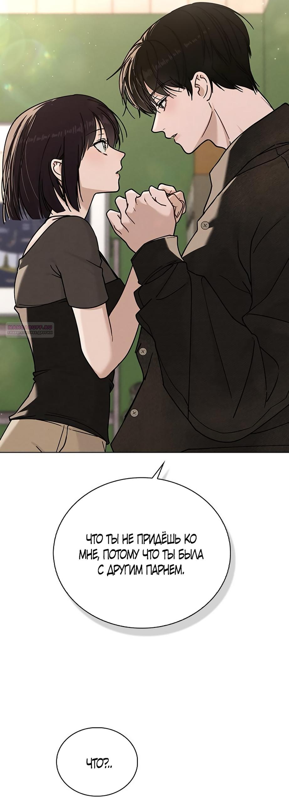 Манга Любовный ревизор - Глава 44 Страница 50