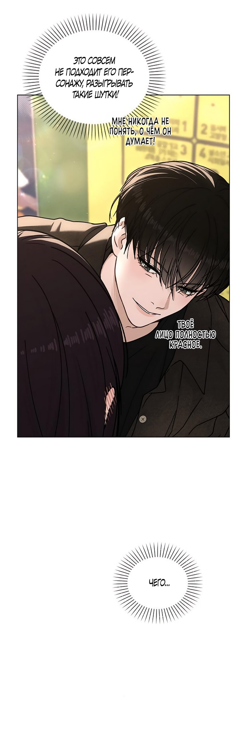 Манга Любовный ревизор - Глава 44 Страница 61