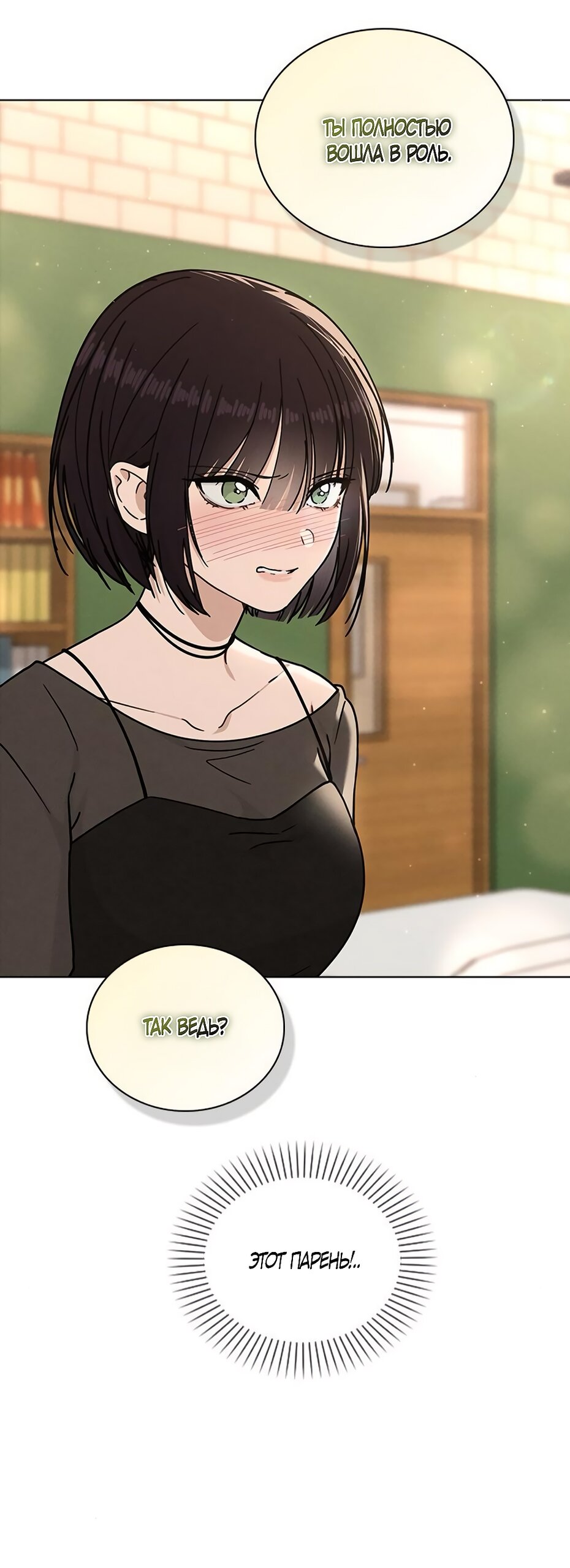 Манга Любовный ревизор - Глава 44 Страница 60