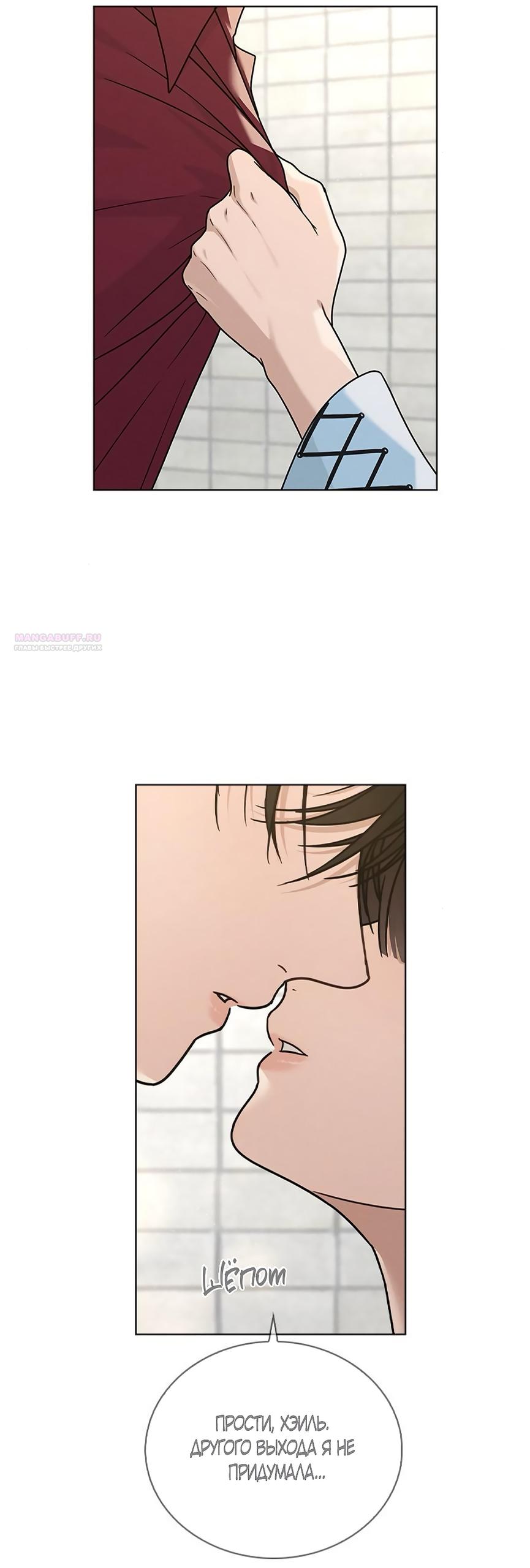 Манга Любовный ревизор - Глава 44 Страница 2