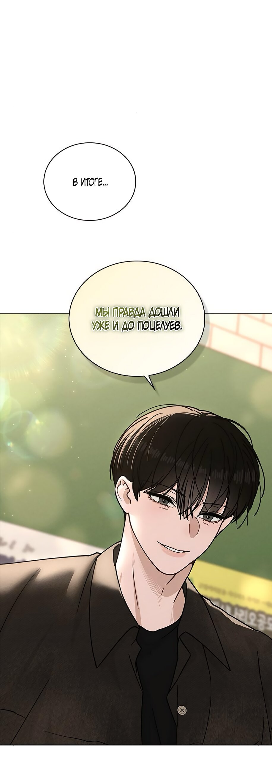 Манга Любовный ревизор - Глава 44 Страница 59