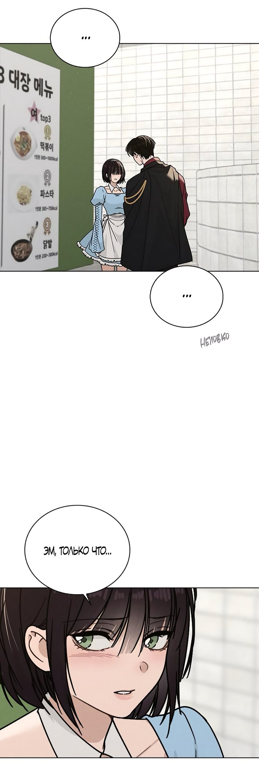 Манга Любовный ревизор - Глава 44 Страница 28