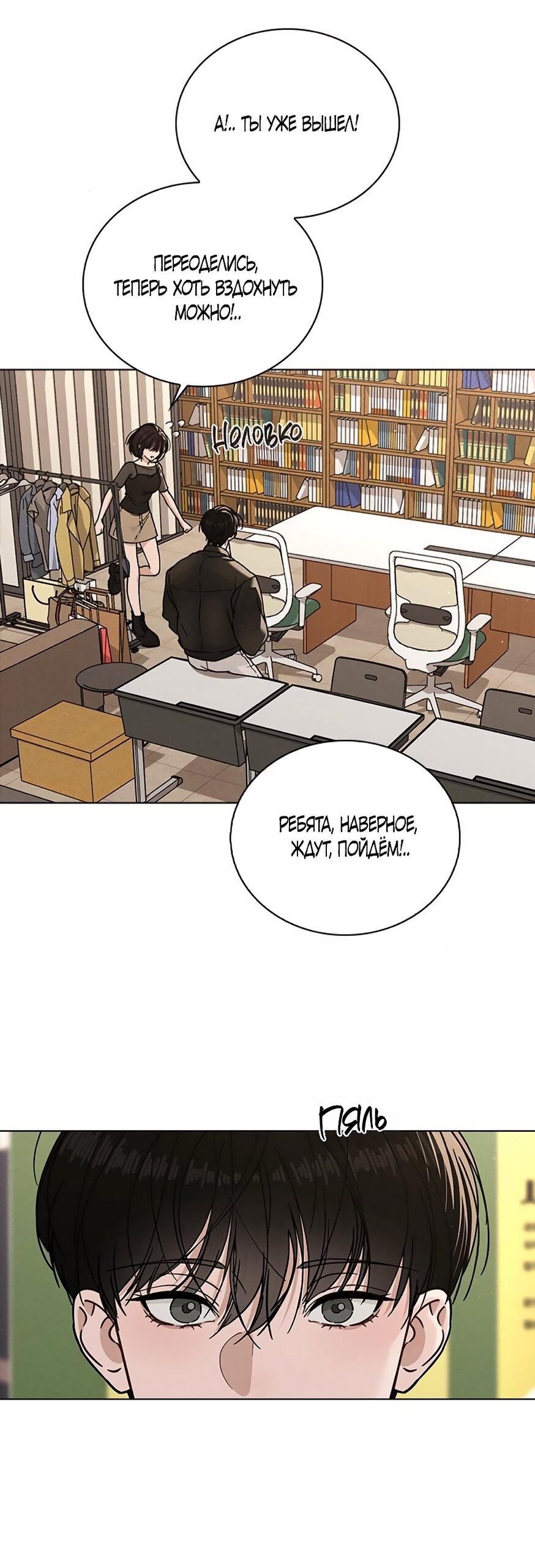 Манга Любовный ревизор - Глава 44 Страница 45