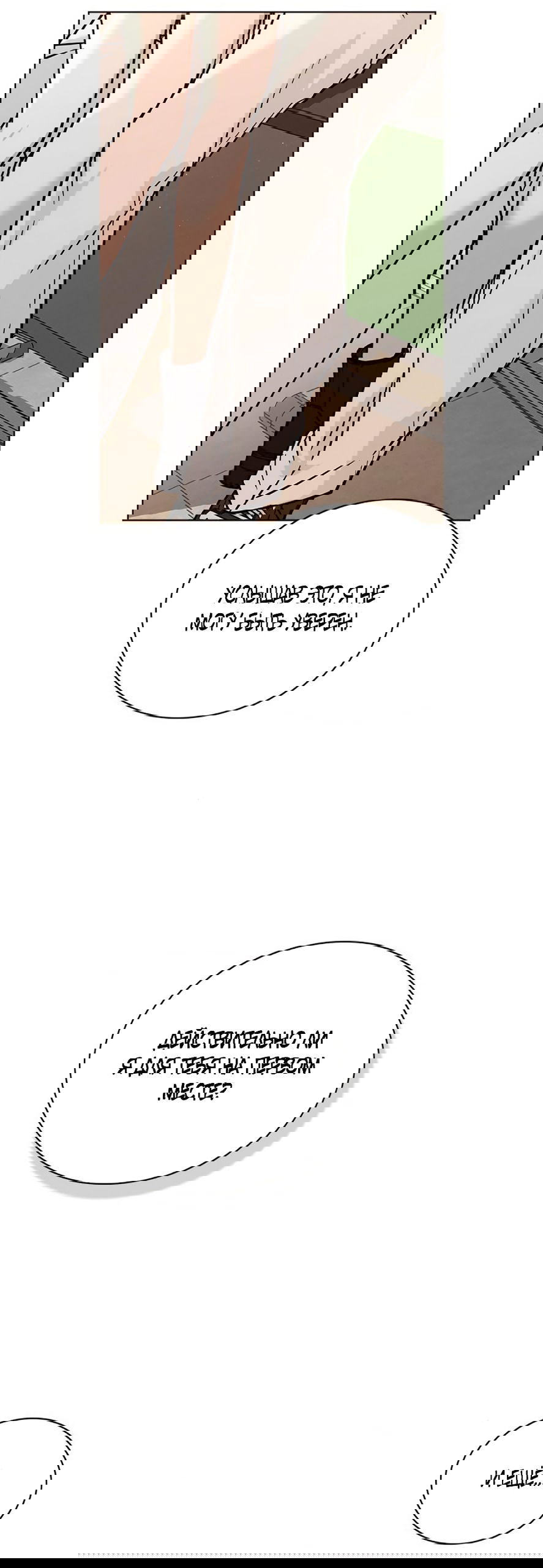 Манга Любовный ревизор - Глава 44 Страница 51