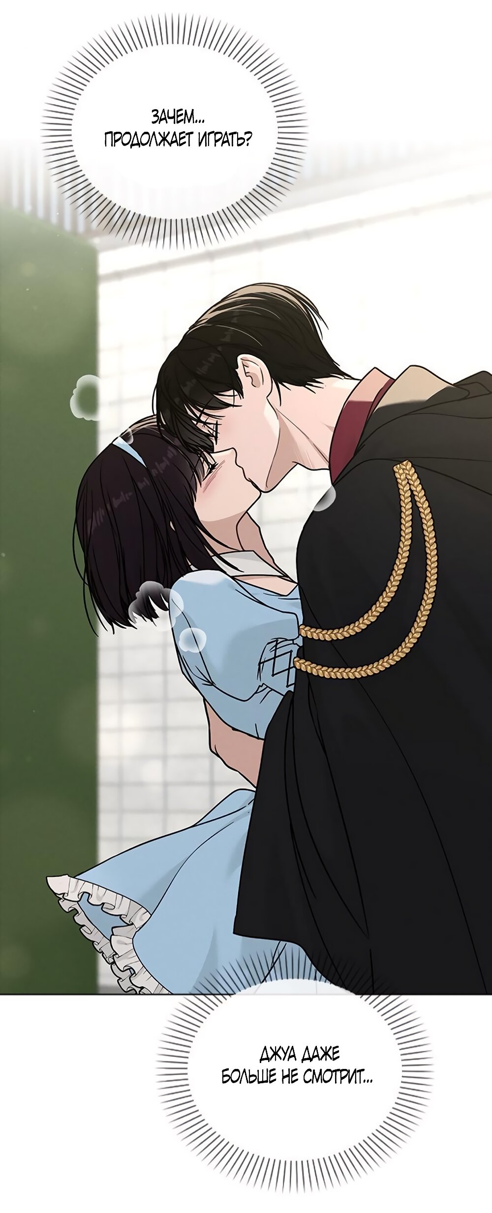 Манга Любовный ревизор - Глава 44 Страница 23