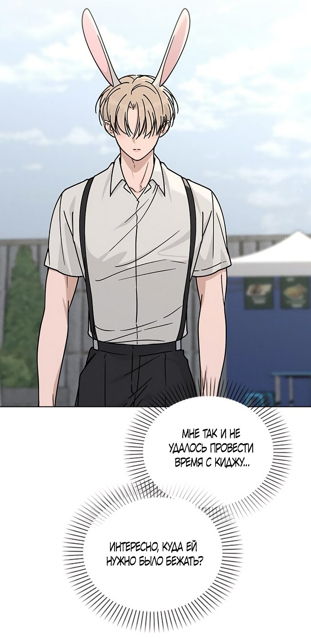 Манга Любовный ревизор - Глава 44 Страница 65