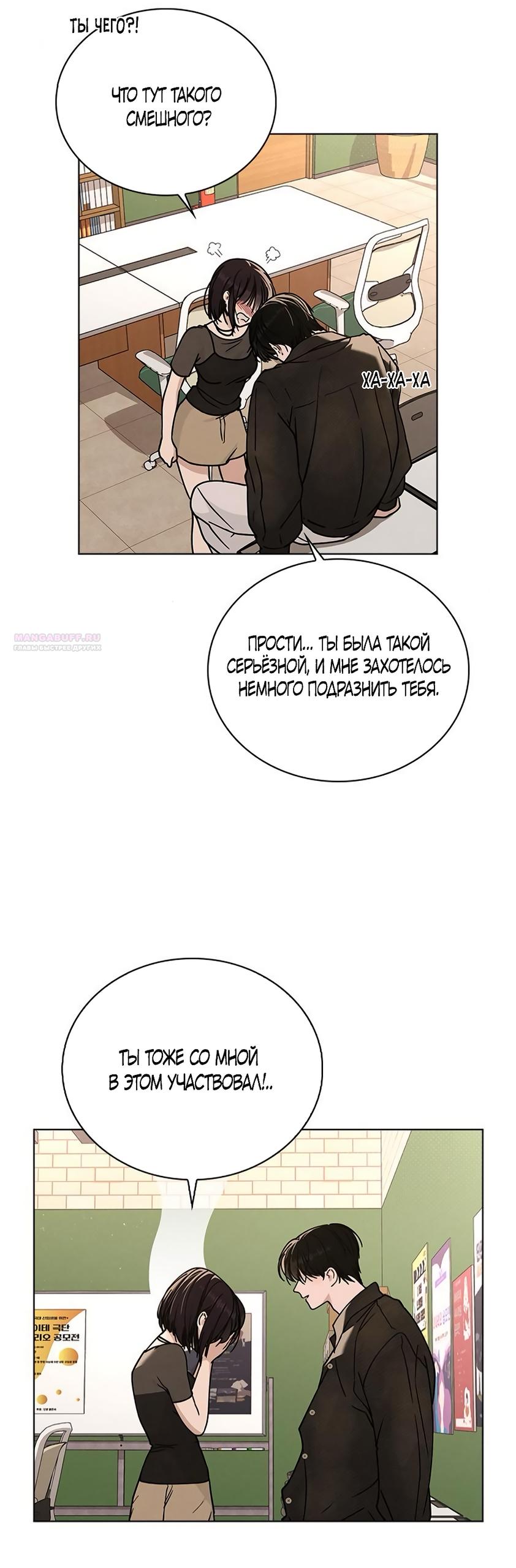 Манга Любовный ревизор - Глава 44 Страница 58