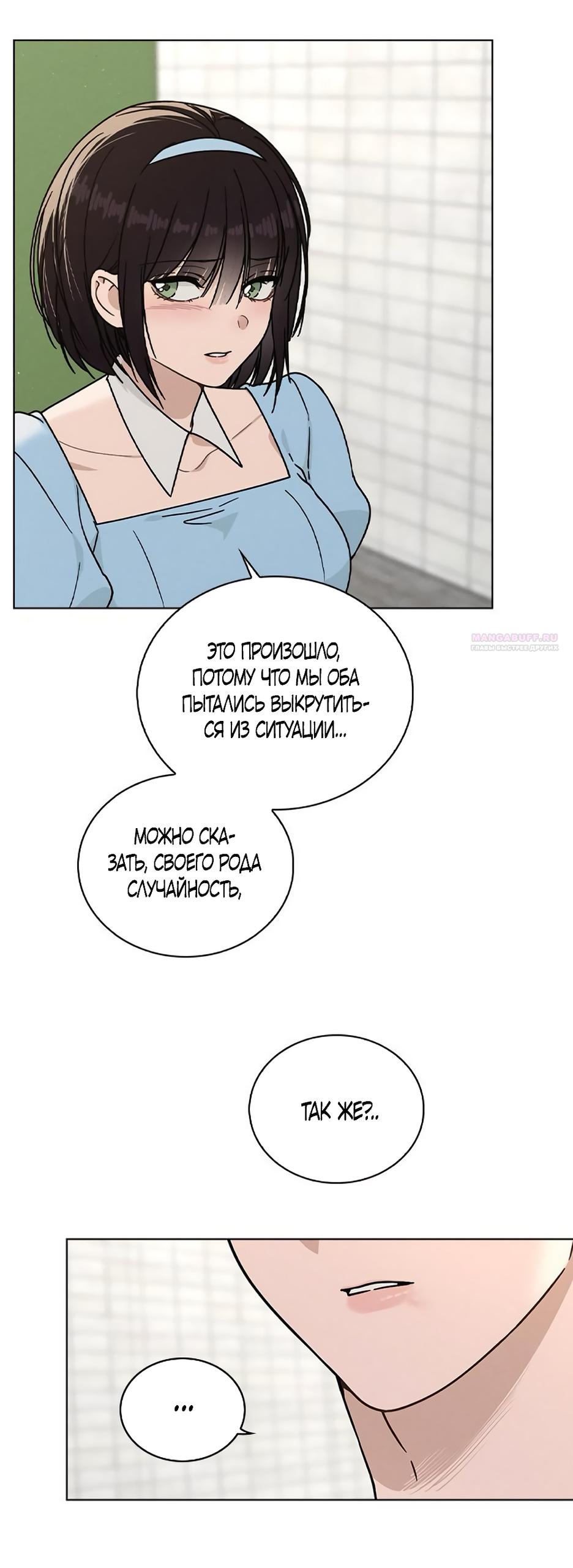 Манга Любовный ревизор - Глава 44 Страница 30