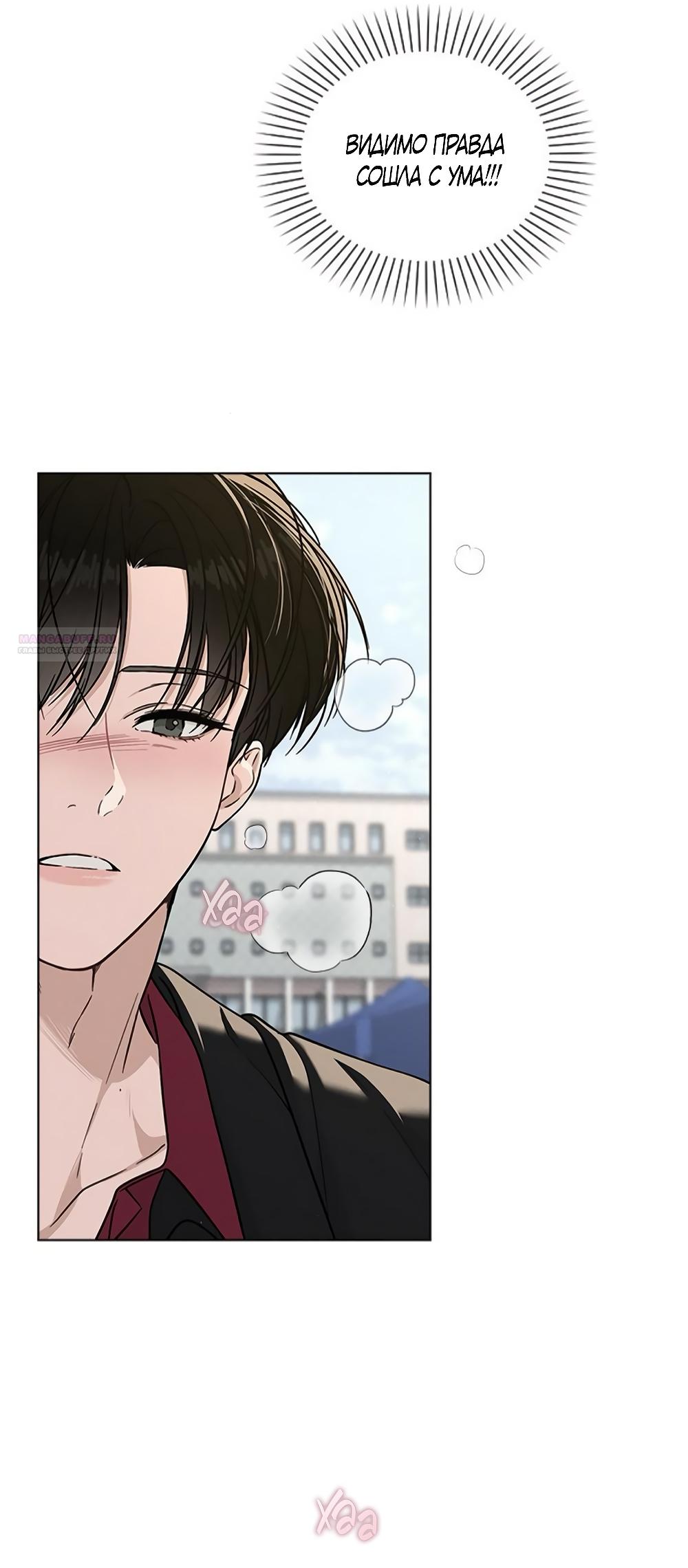 Манга Любовный ревизор - Глава 44 Страница 26