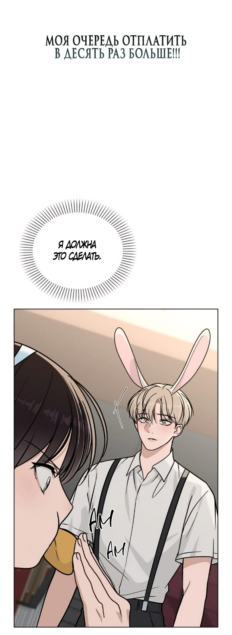 Манга Любовный ревизор - Глава 43 Страница 33