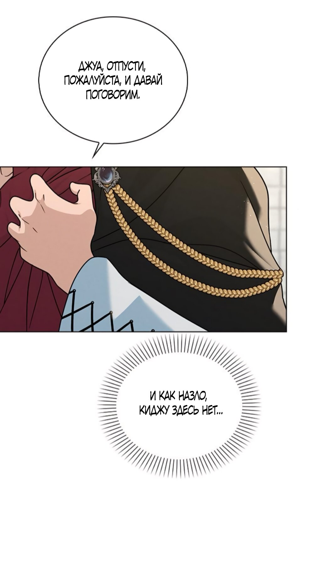 Манга Любовный ревизор - Глава 43 Страница 48