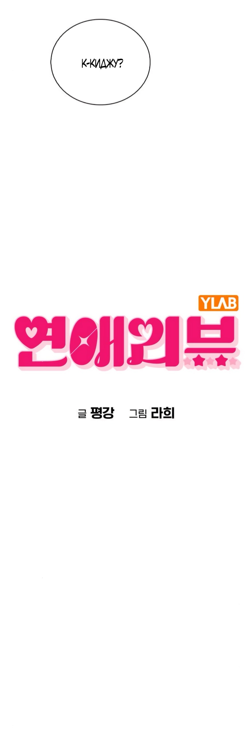 Манга Любовный ревизор - Глава 43 Страница 20