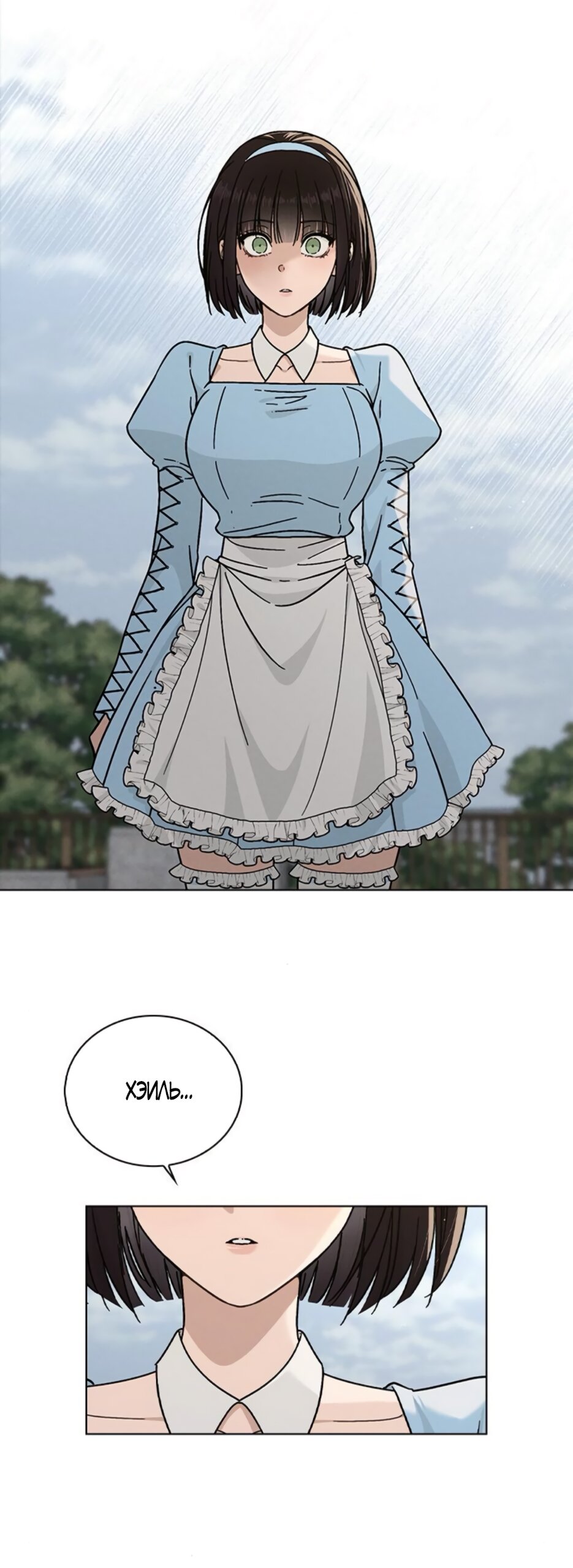 Манга Любовный ревизор - Глава 43 Страница 68