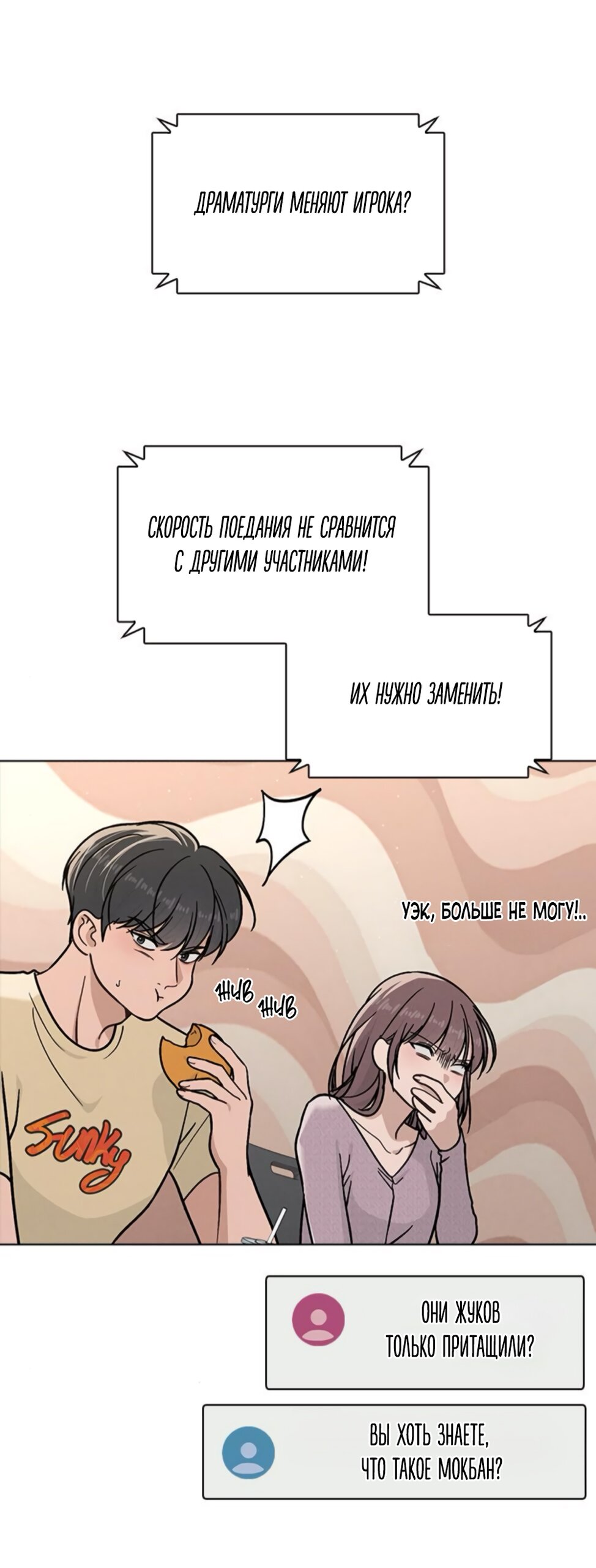 Манга Любовный ревизор - Глава 43 Страница 35