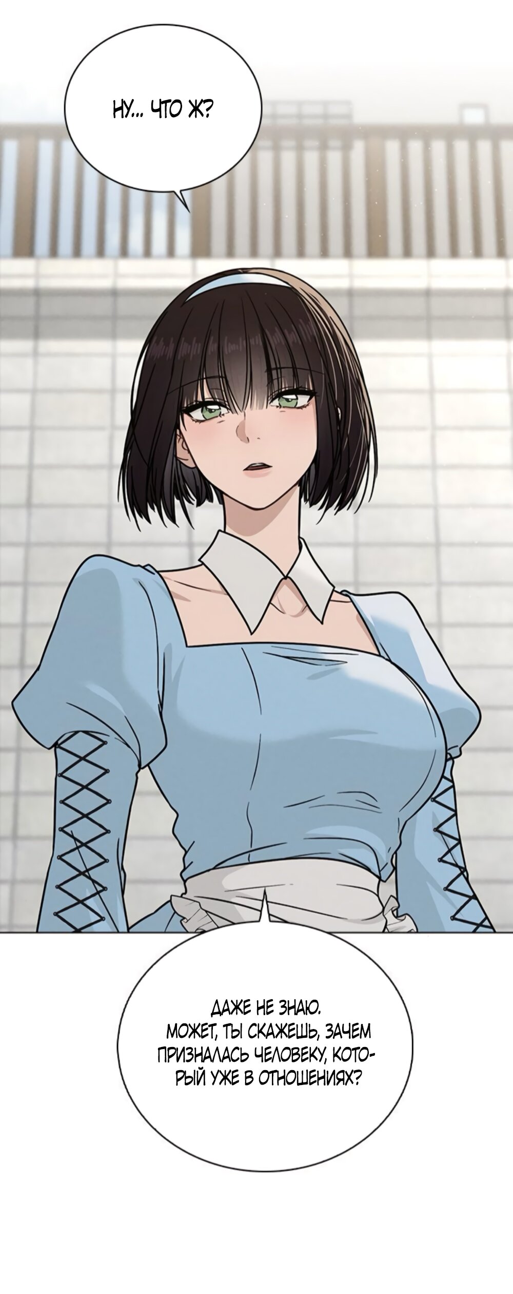 Манга Любовный ревизор - Глава 43 Страница 81