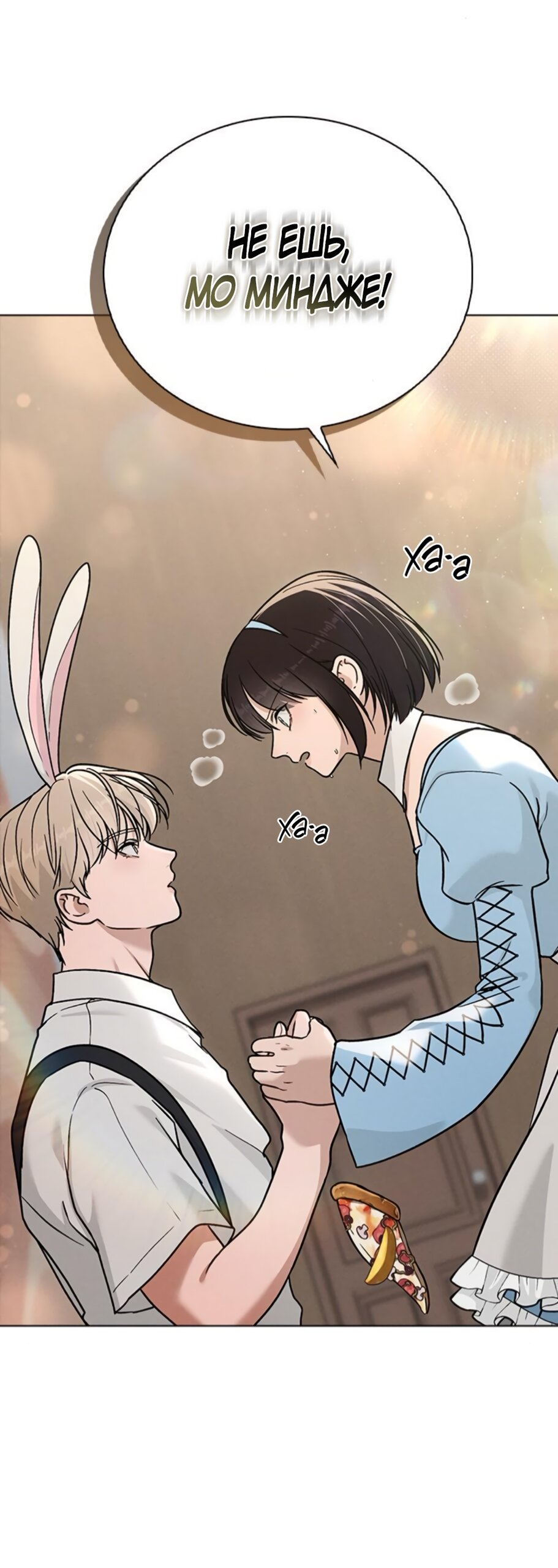 Манга Любовный ревизор - Глава 43 Страница 19