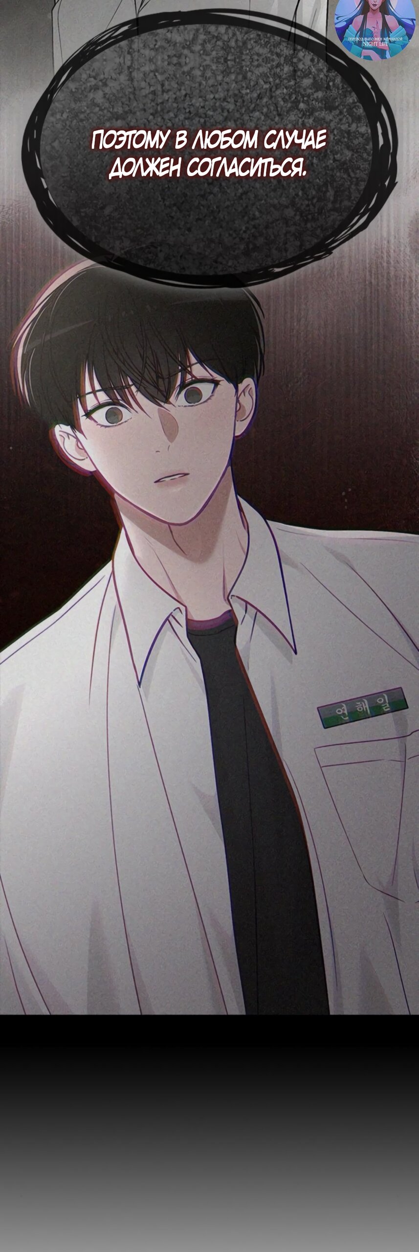 Манга Любовный ревизор - Глава 43 Страница 72