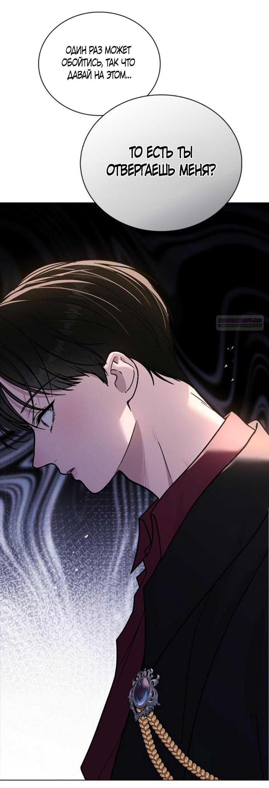 Манга Любовный ревизор - Глава 43 Страница 50