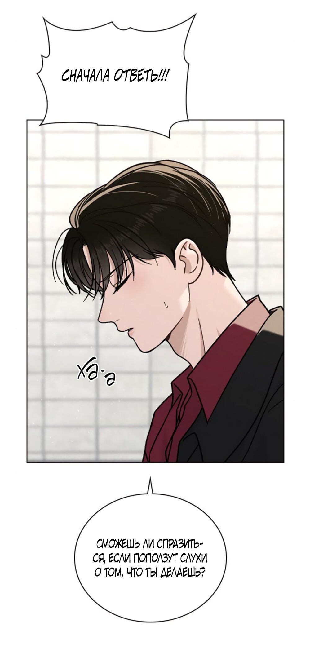 Манга Любовный ревизор - Глава 43 Страница 49